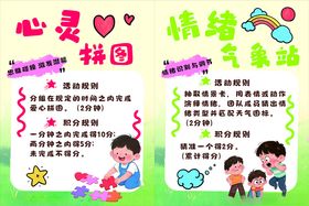心理游园会