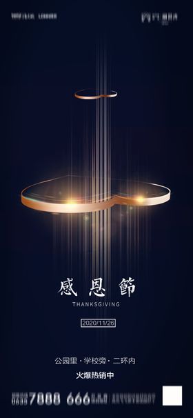 唯美鎏金感恩节房地产海报