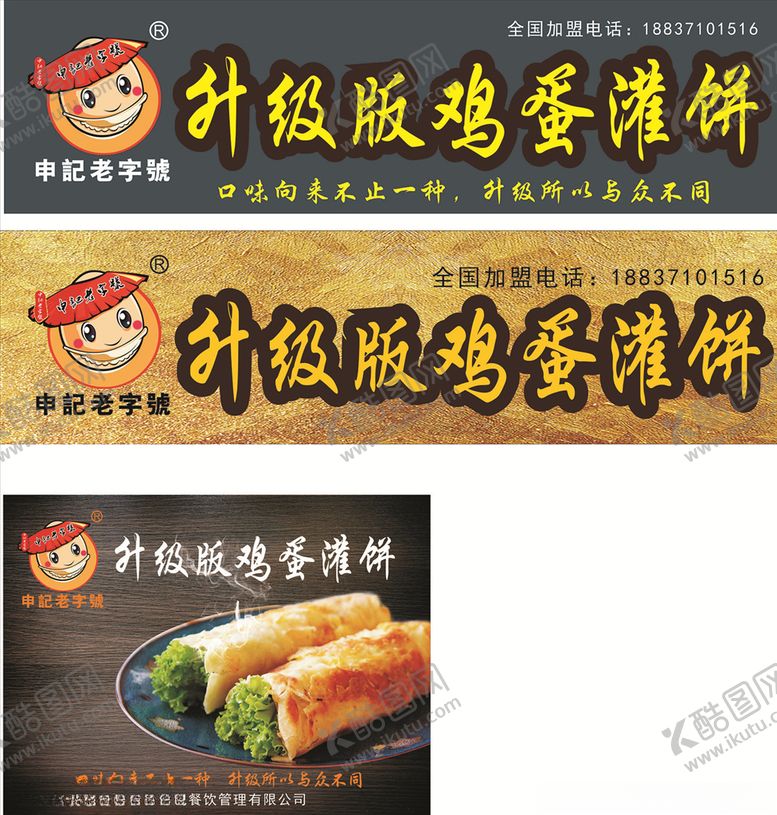 编号：16253107131530419040【酷图网】源文件下载-升级版鸡蛋灌饼