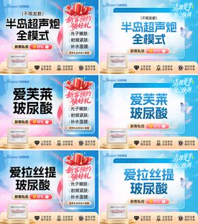 医美banner新氧电商头图专家海报
