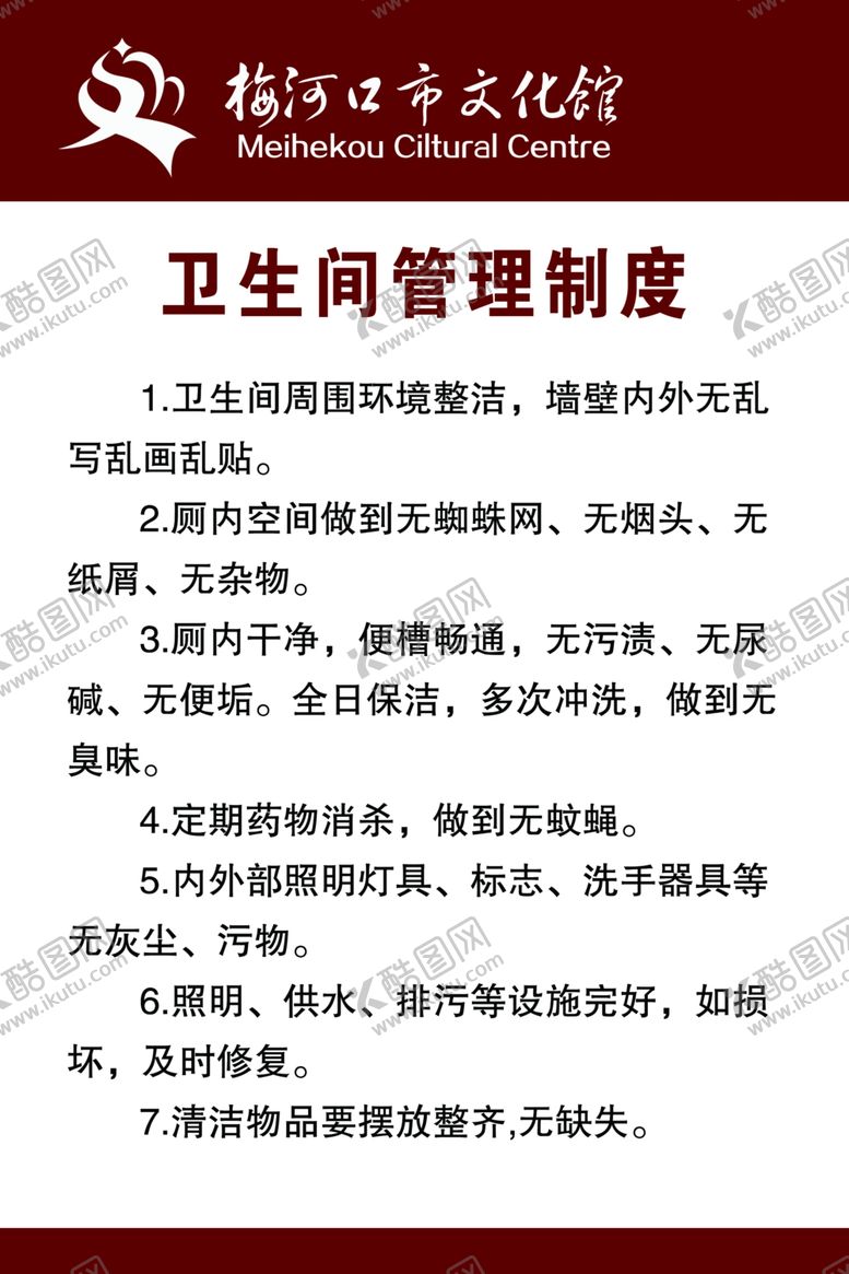 编号：63047905082014156177【酷图网】源文件下载-制度