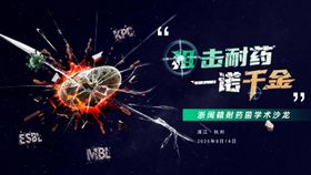 冲击感学术会议论坛海报展板主图