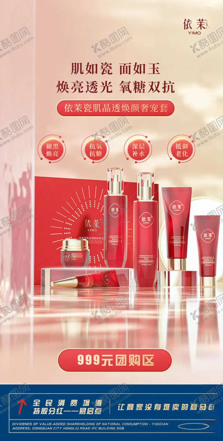 编号：75935002250044442141【酷图网】源文件下载-化妆品海报