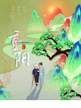 重阳节活动传单感恩促销活动