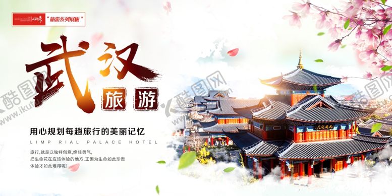 编号：20230511261704419132【酷图网】源文件下载-武汉印象