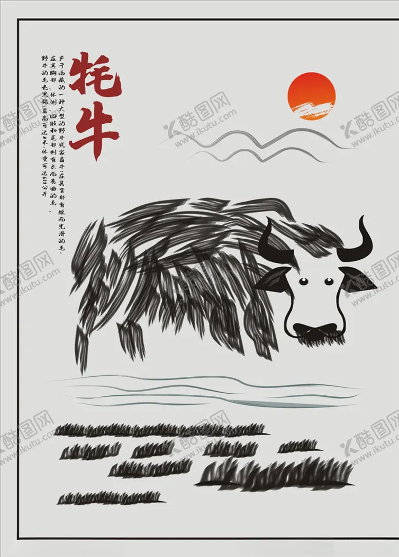 编号：33697006232029405191【酷图网】源文件下载-牦牛