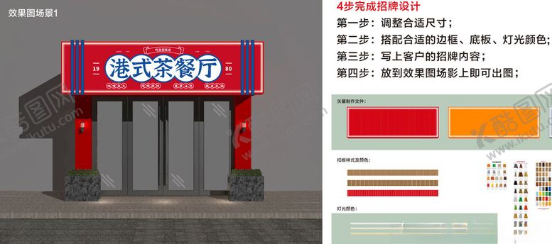 编号：78644011171915237595【酷图网】源文件下载-招牌设计模版