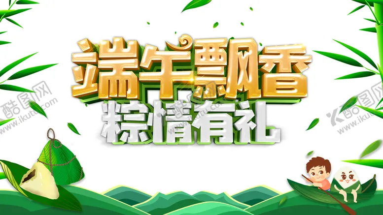 端午飘香棕情有礼节