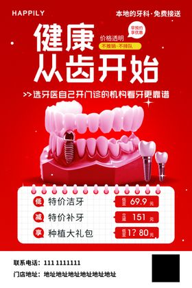 口腔牙科宣传单