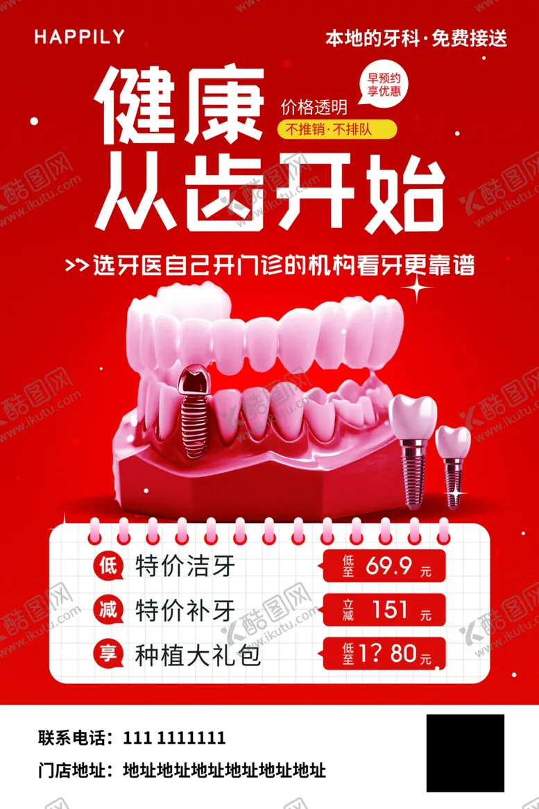 编号：94997904242307556675【酷图网】源文件下载-口腔牙科宣传单