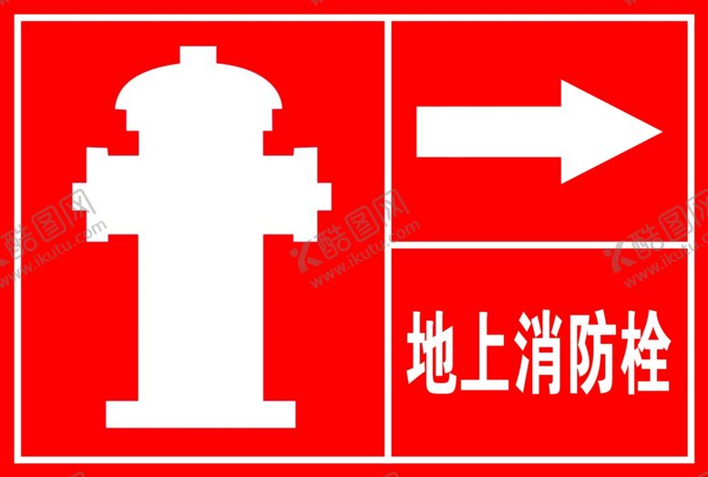编号：35946107031810219130【酷图网】源文件下载-地上消防栓