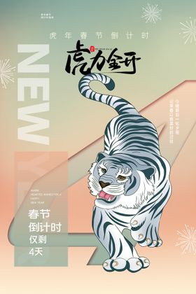中国风古风虎年海报大吉贺岁生威喜庆
