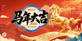 马年大吉