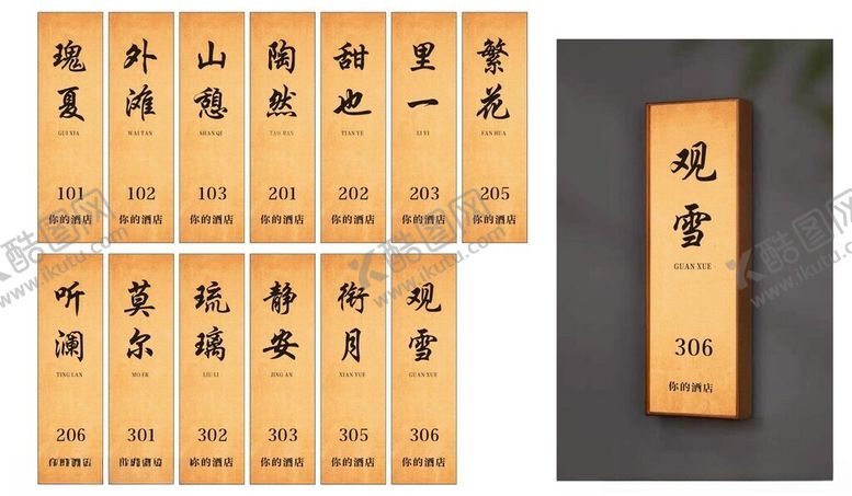 编号：32483004011354179092【酷图网】源文件下载-科室牌