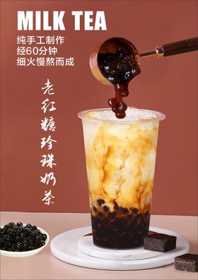 老红糖珍珠奶茶