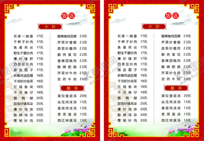 编号：75851302151803434842【酷图网】源文件下载-菜单