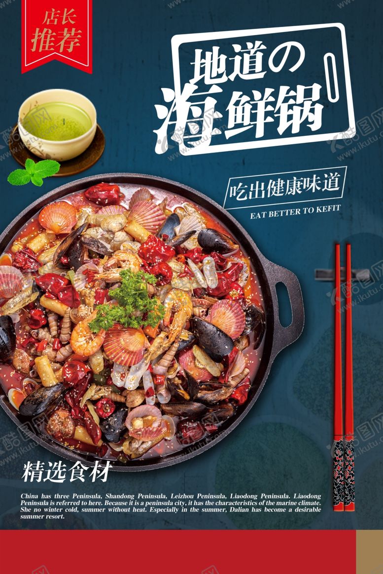 编号：77241510071833053996【酷图网】源文件下载-火锅海报