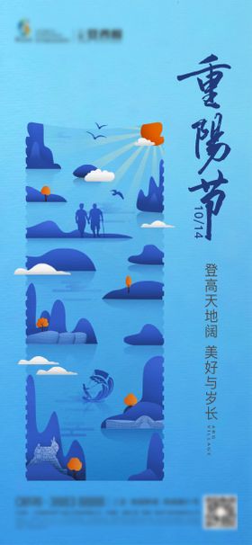 地产创意蓝色建筑重阳节海报