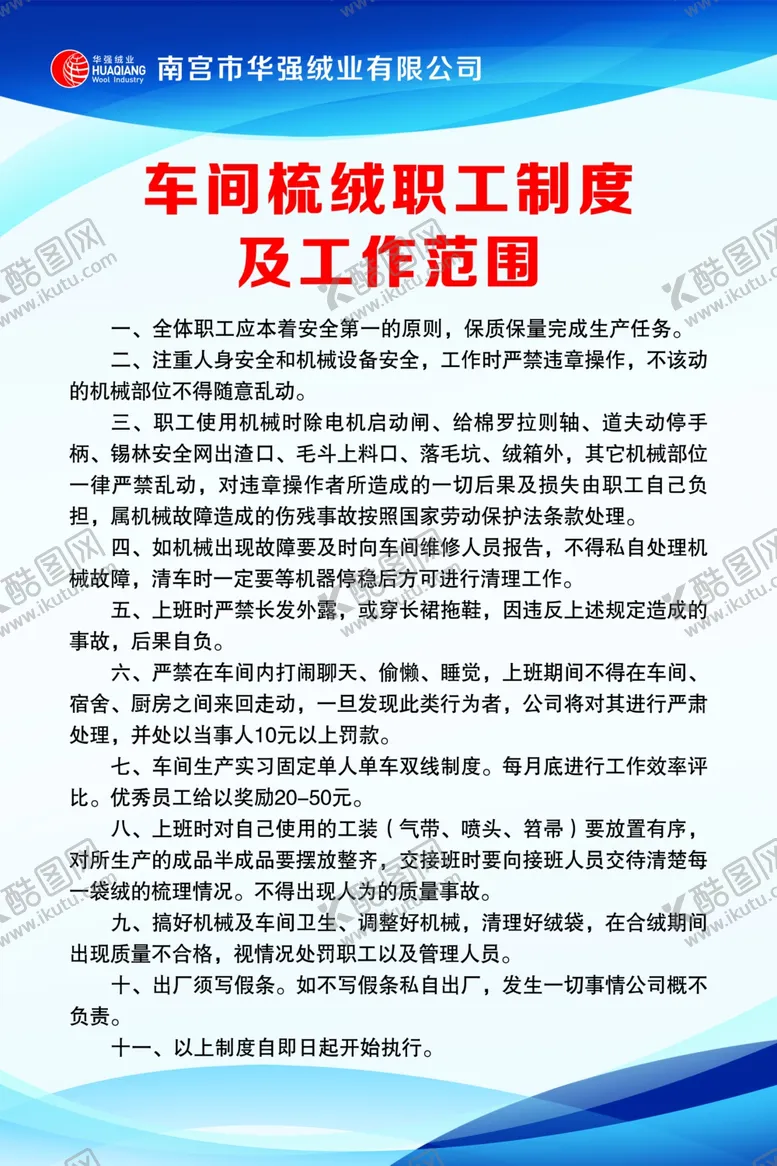 编号：84797106241056189722【酷图网】源文件下载-车间职工制度
