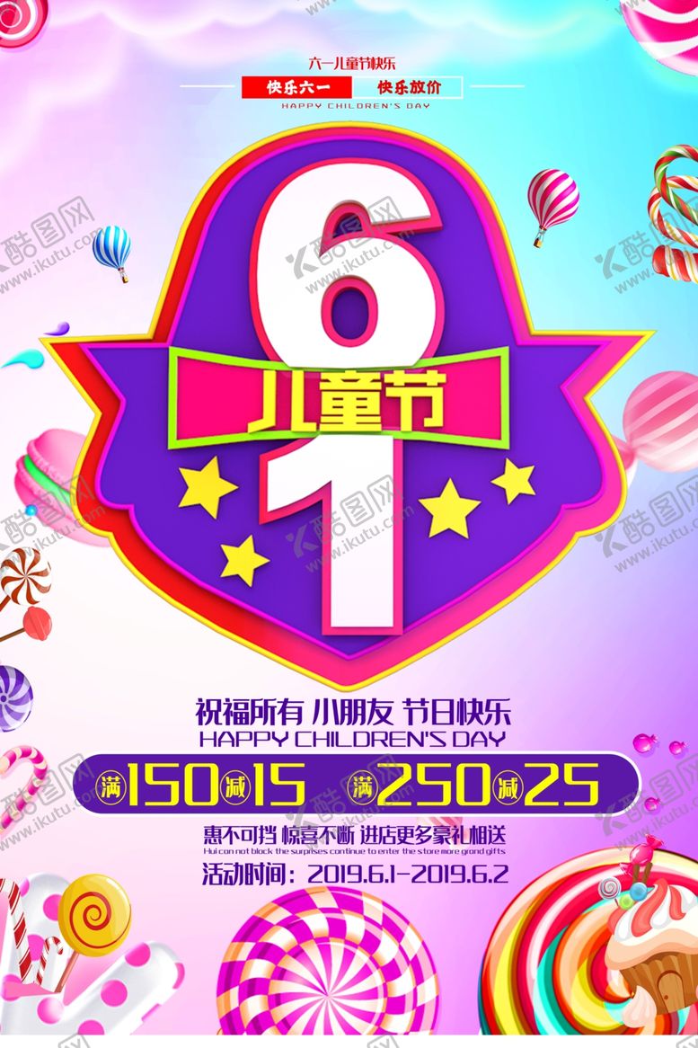 编号：57807210021021037114【酷图网】源文件下载-儿童节素材