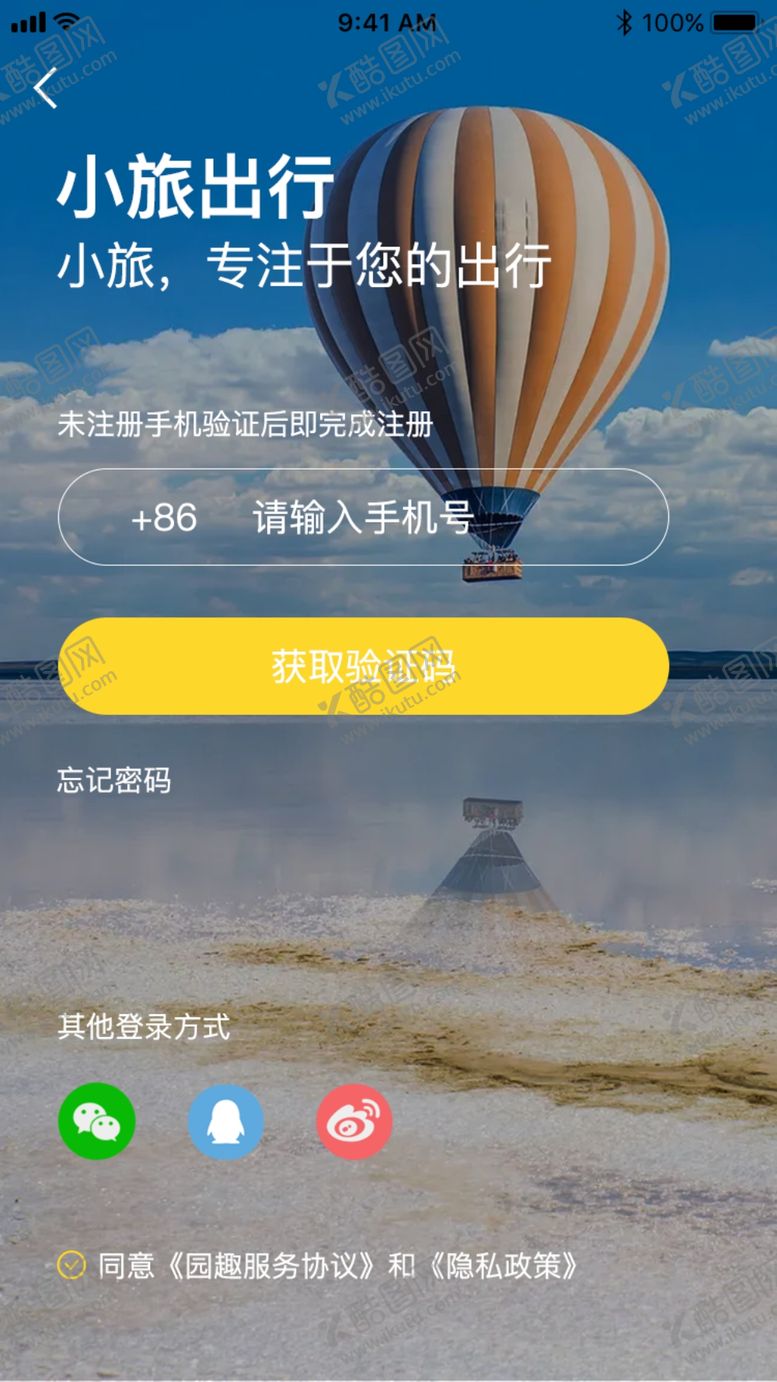 编号：35140810021955498293【酷图网】源文件下载-登录注册页面