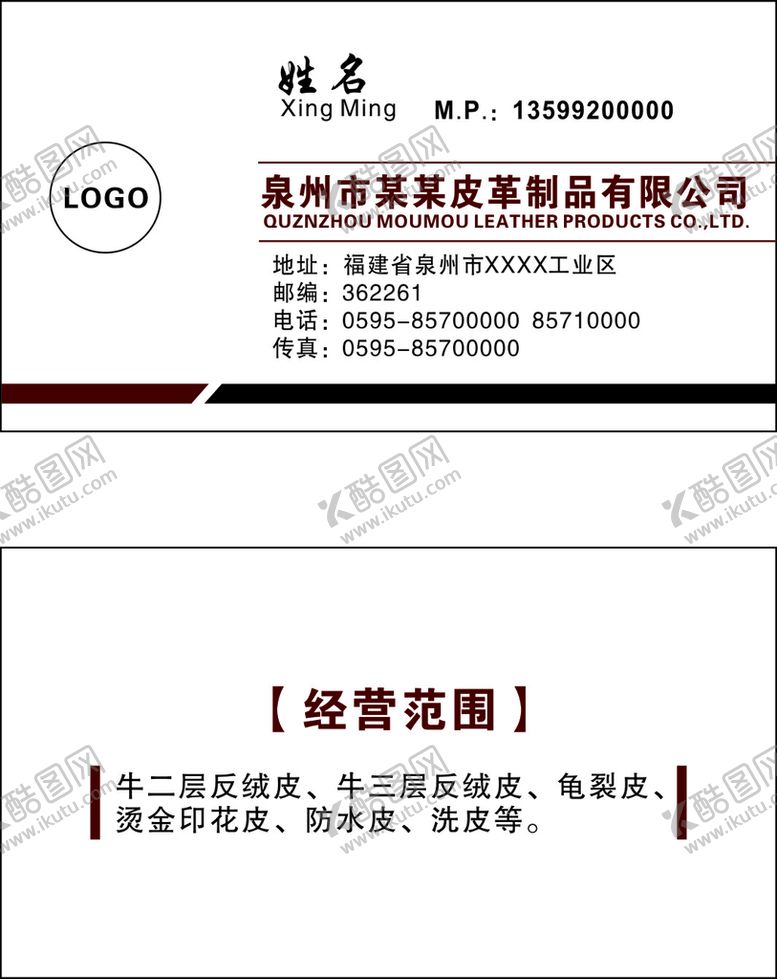 编号：45007802100805556304【酷图网】源文件下载-白色名片