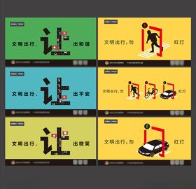 公益文明交通海报