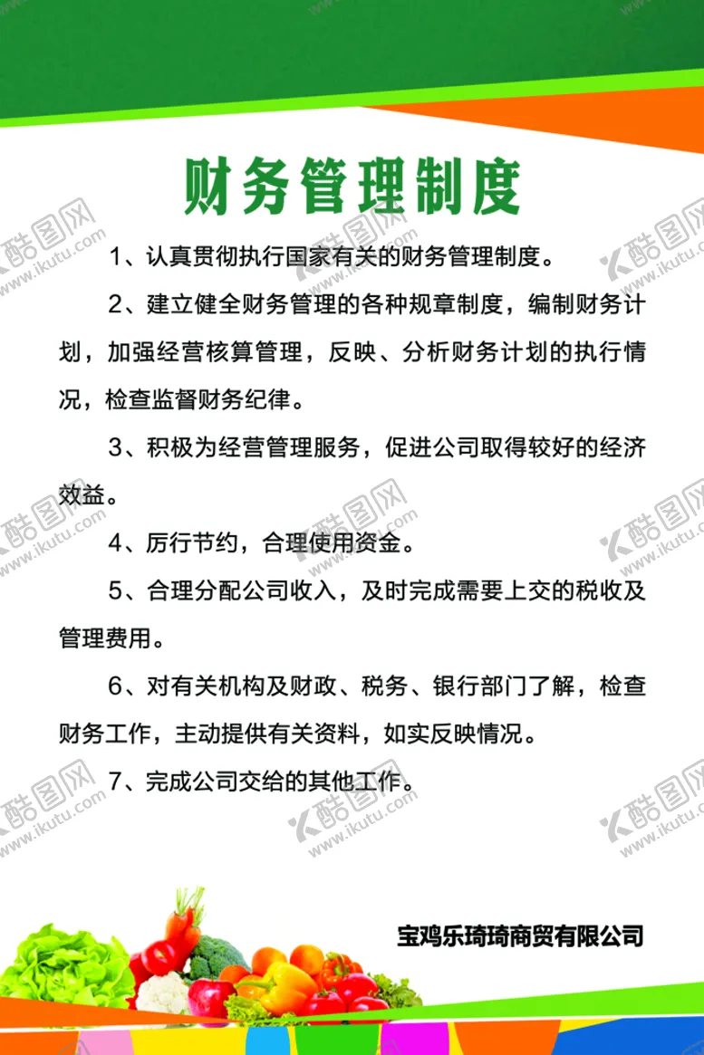 编号：38452609282042120312【酷图网】源文件下载-制度牌