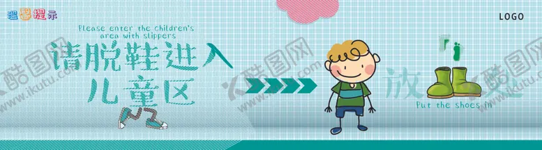 编号：67762307121632467075【酷图网】源文件下载-儿童区地贴