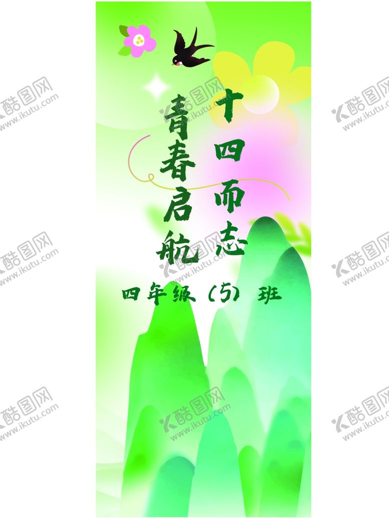 编号：39825301292035329565【酷图网】源文件下载-成长礼