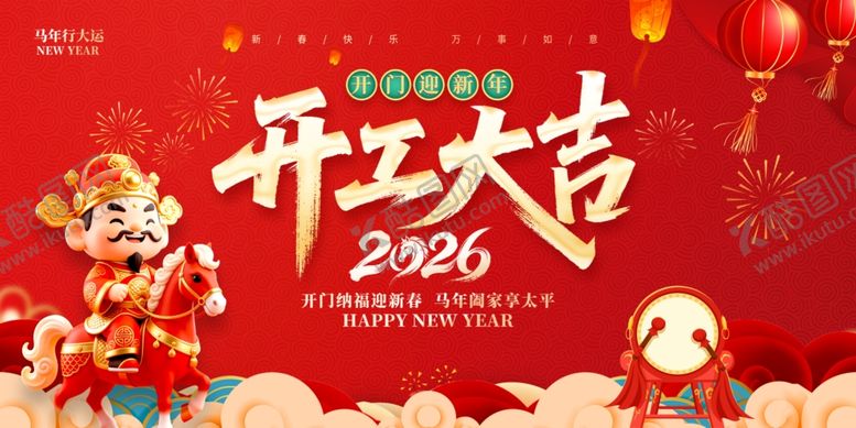 编号：26468804051415056970【酷图网】源文件下载-开工大吉