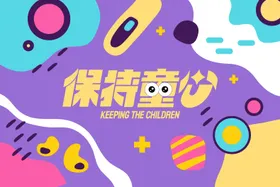 儿童节展板色块创意背景