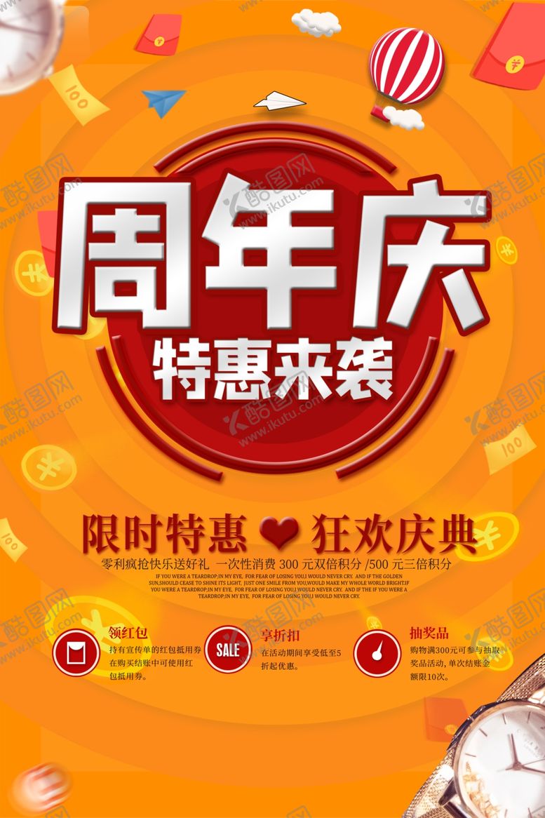 编号：12037410210443079340【酷图网】源文件下载-周年庆