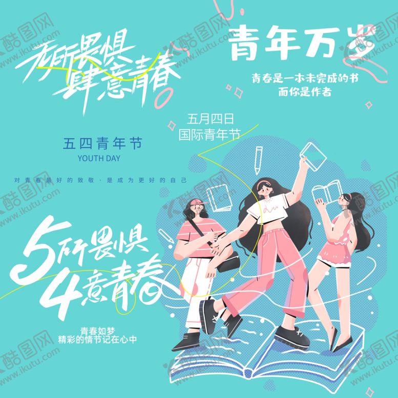 编号：38057104211331205069【酷图网】源文件下载-青年节素材