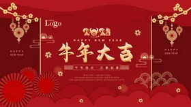 新年展板牛素材2021美陈