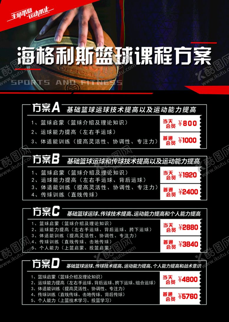 编号：74835209132345240876【酷图网】源文件下载-健身价格单