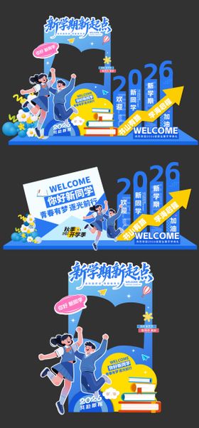 开学美陈打卡拍照框