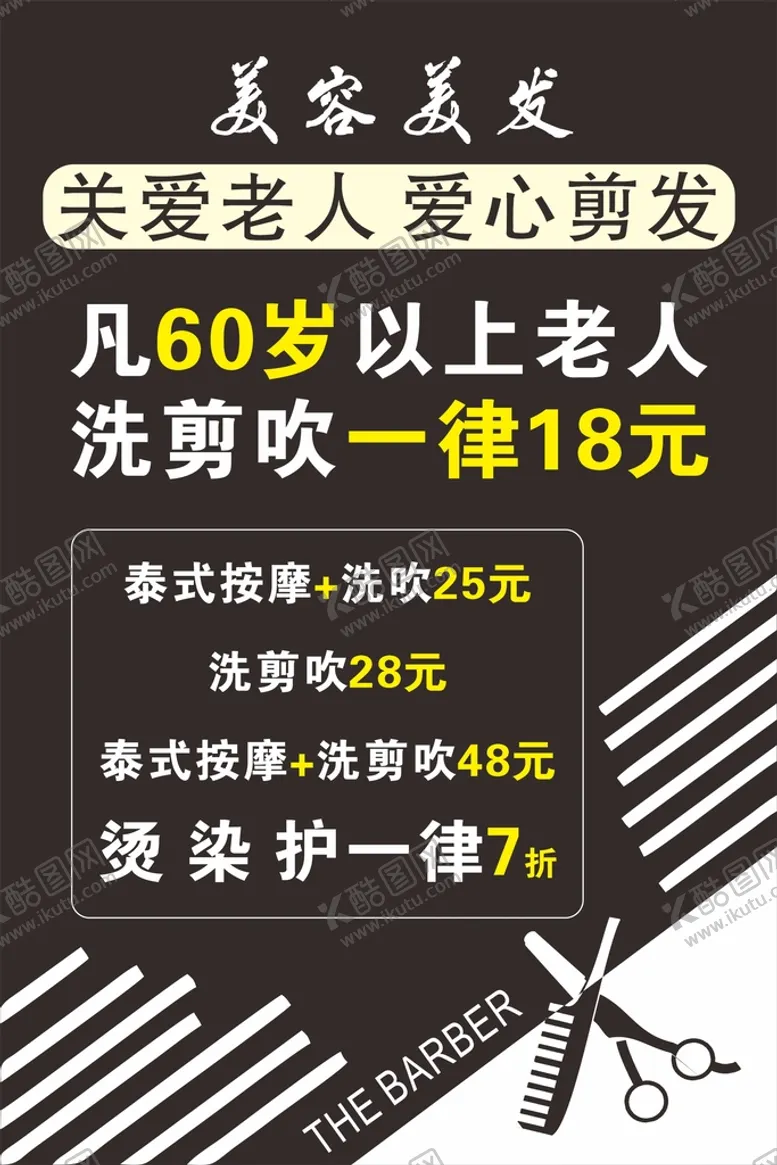 编号：28043909202308212967【酷图网】源文件下载-美容美发
