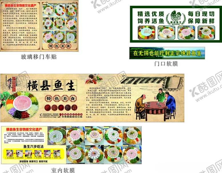 编号：80042110151953129051【酷图网】源文件下载-橫县鱼生