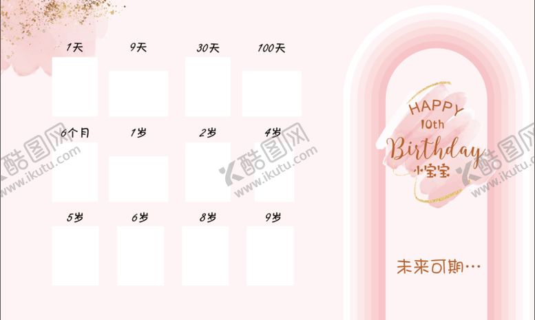 编号：56346710191202009552【酷图网】源文件下载-宝宝宴照片墙