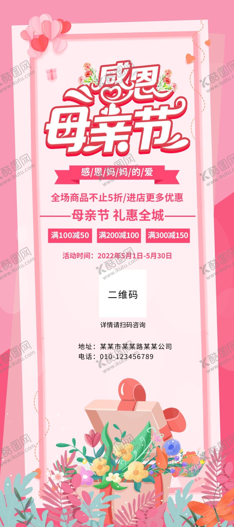 编号：67408510052218431475【酷图网】源文件下载-母亲节展架
