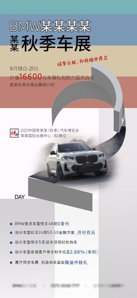 BMW秋季车展4系海报