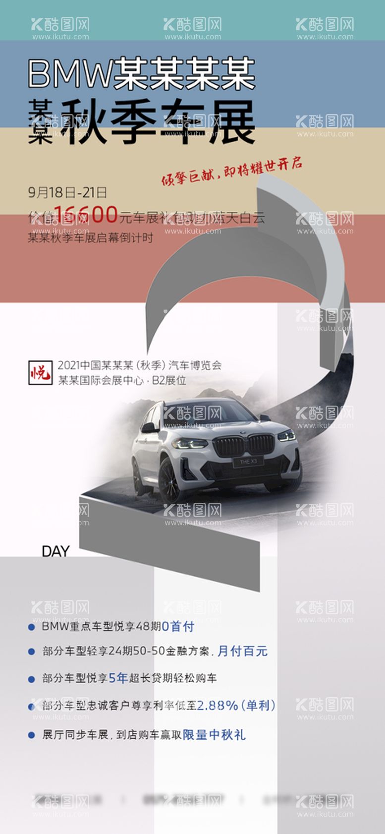 编号：75535711211814231475【酷图网】源文件下载-BMW秋季车展倒计时海报