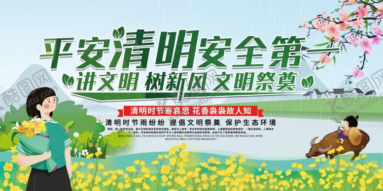 编号：61751209150000452012【酷图网】源文件下载-2020清明节海报