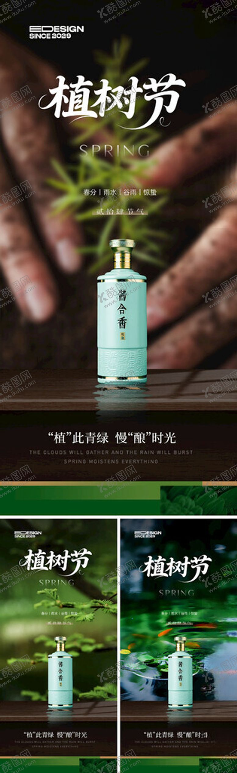 编号：78758004031812007546【酷图网】源文件下载-植树节