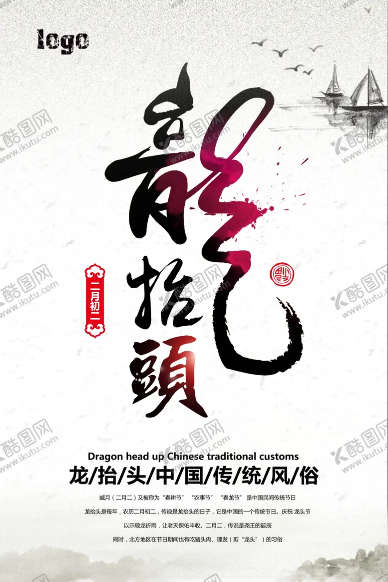编号：81580410221122306660【酷图网】源文件下载-龙抬头海报