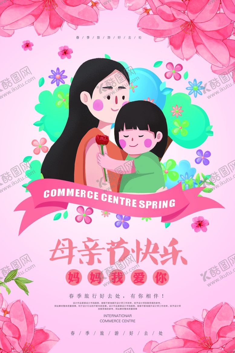 编号：87962607120928216032【酷图网】源文件下载-母亲节海报
