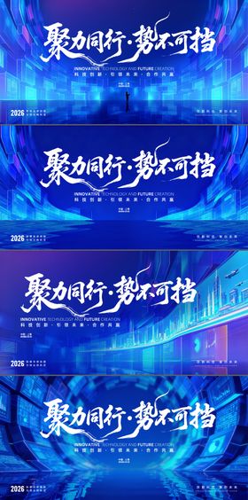 蓝色科技年会展板