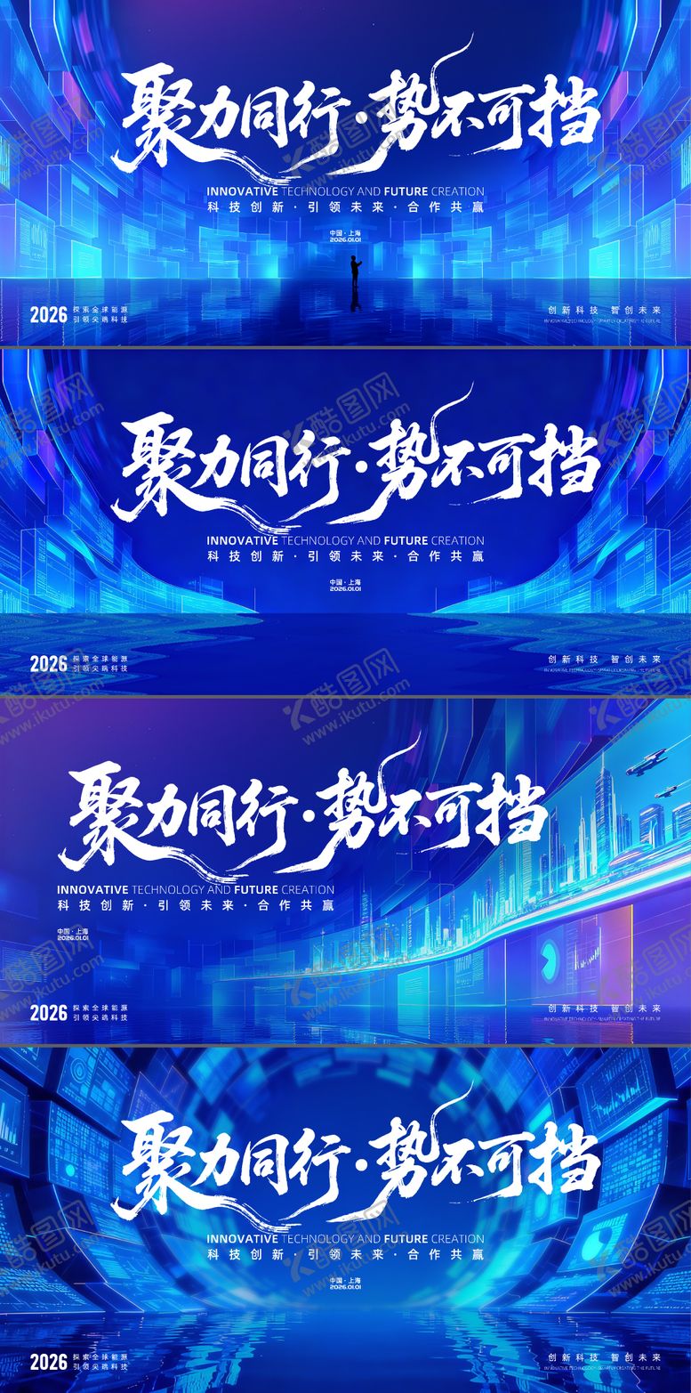 编号：38333912311250104202【酷图网】源文件下载-蓝色科技年会展板