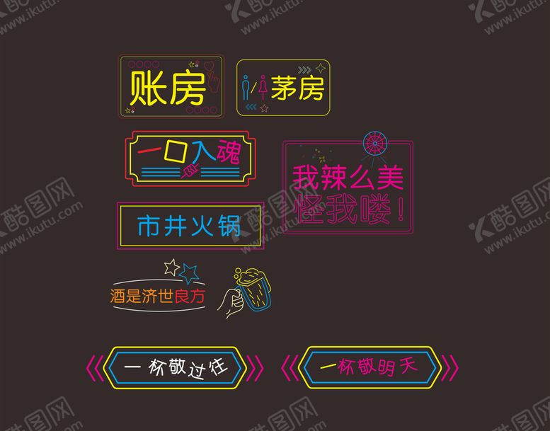 编号：54770710181145033197【酷图网】源文件下载-霓虹灯设计 
